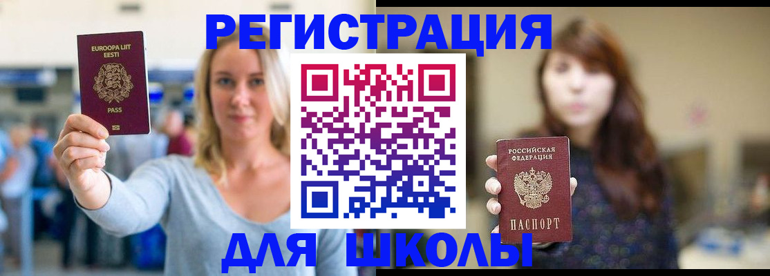прописка для работы в Георгиевске