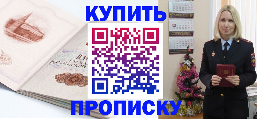 прописка в квартире в Георгиевске